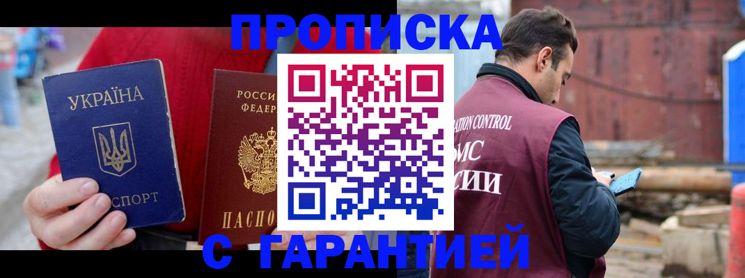 временная прописка в Астраханской области