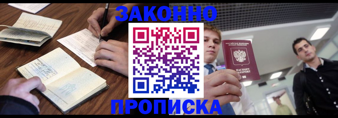 временная регистрация собственник в Астраханской области