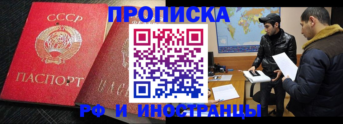 купить прописку в Астраханской области