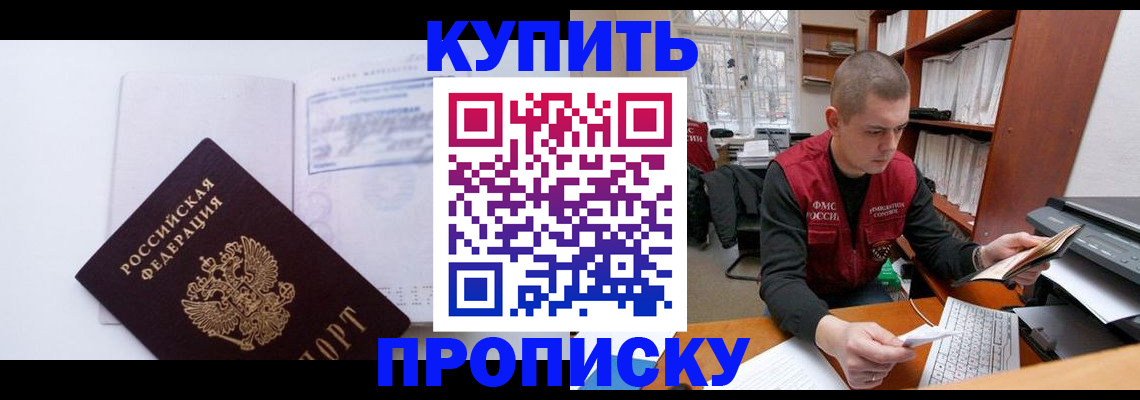 прописка гарантия в Астраханской области
