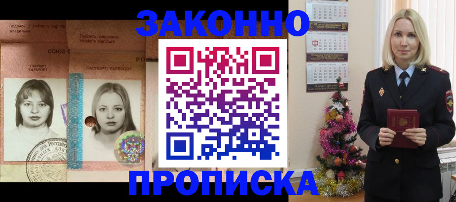 временная регистрация законно в Астраханской области