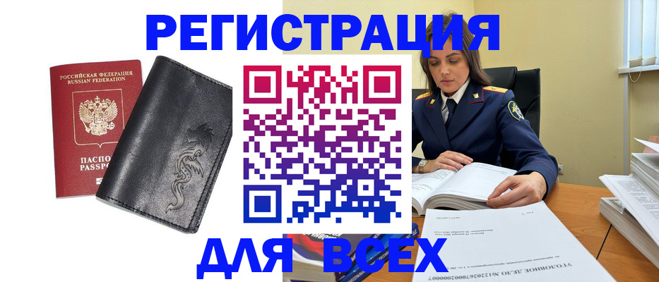 прописка в Астраханской области