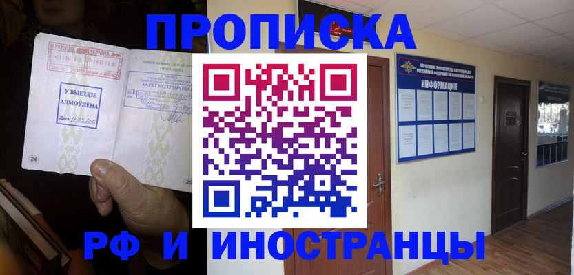 временная регистрация 2025 в Астраханской области