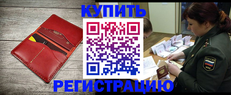 временная регистрация собственник в Астраханской области